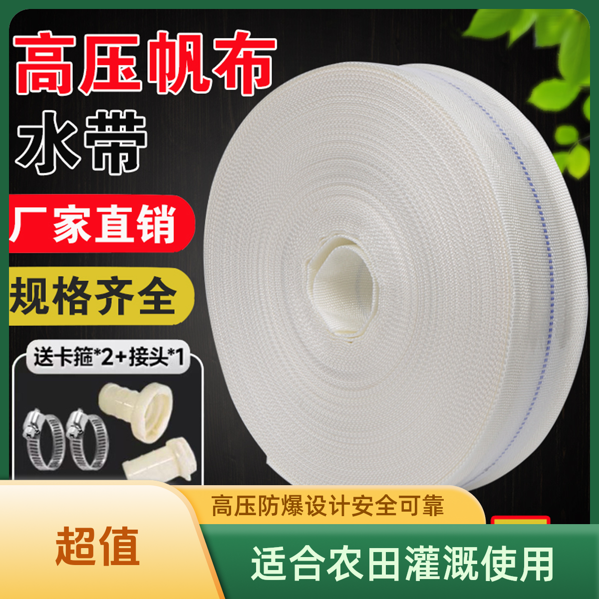 农用灌溉白编织涤纶水带浇地软管帆布高压防爆水管批发