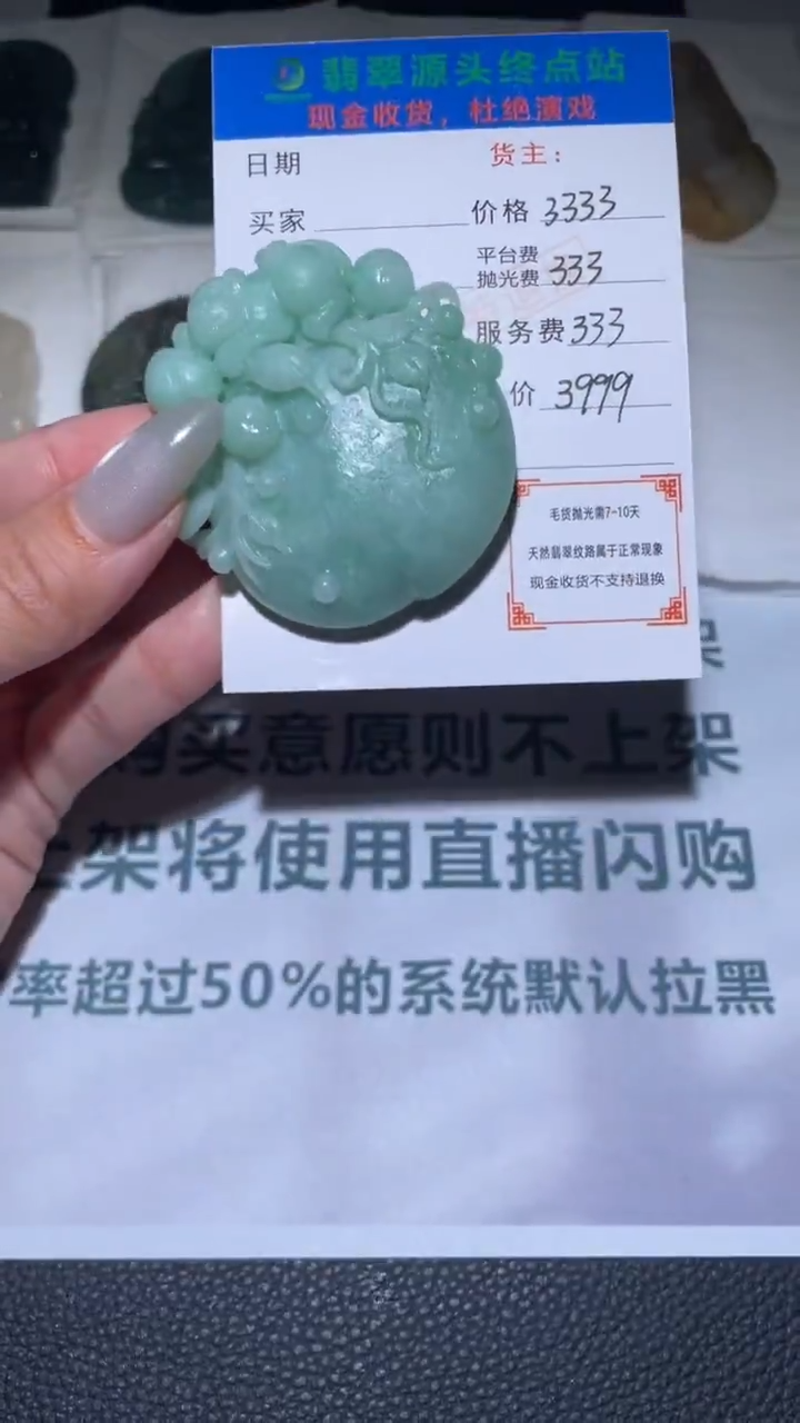 【闪购商品】定制翡翠未镶嵌毛货-不退不换