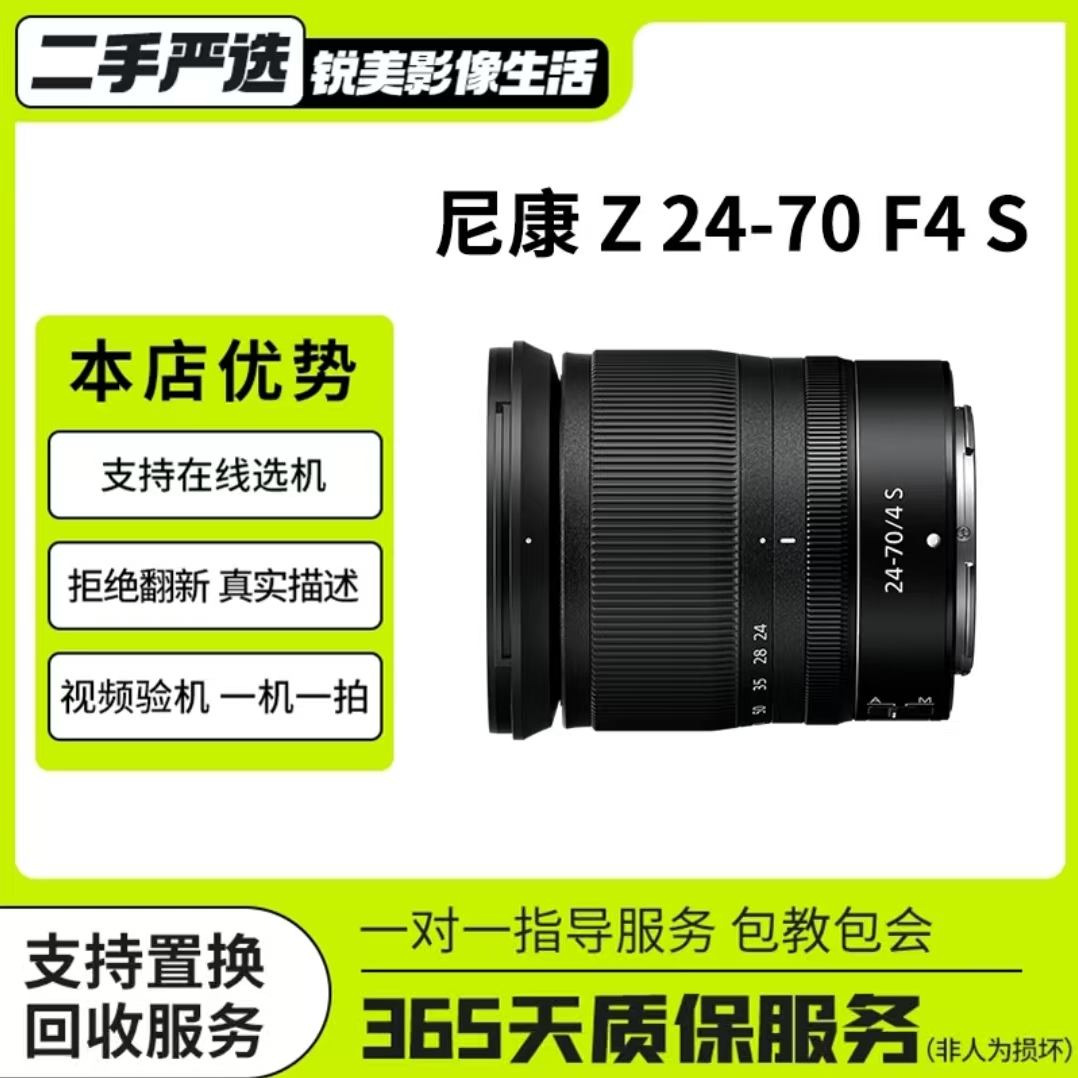 准新品 Nikon/尼康 Z 24-70F4S 28-75专业人像标准变焦微单镜头