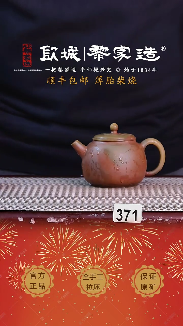 【闪购商品】371容量170cc薄胎柴烧网孔无盒
