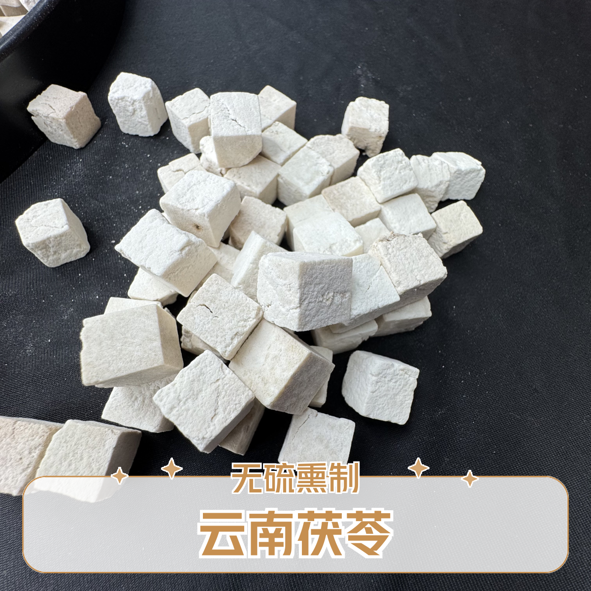 云南老树茯苓正品白茯苓丁无硫熏泡水食用芡实土茯苓块干货煮粥