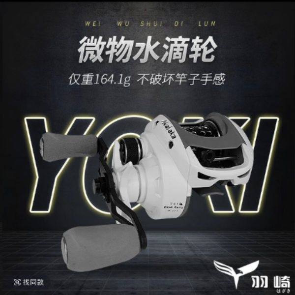 清仓不包售后羽崎白色微物水滴轮防炸线路亚新手入门左手路亚轮