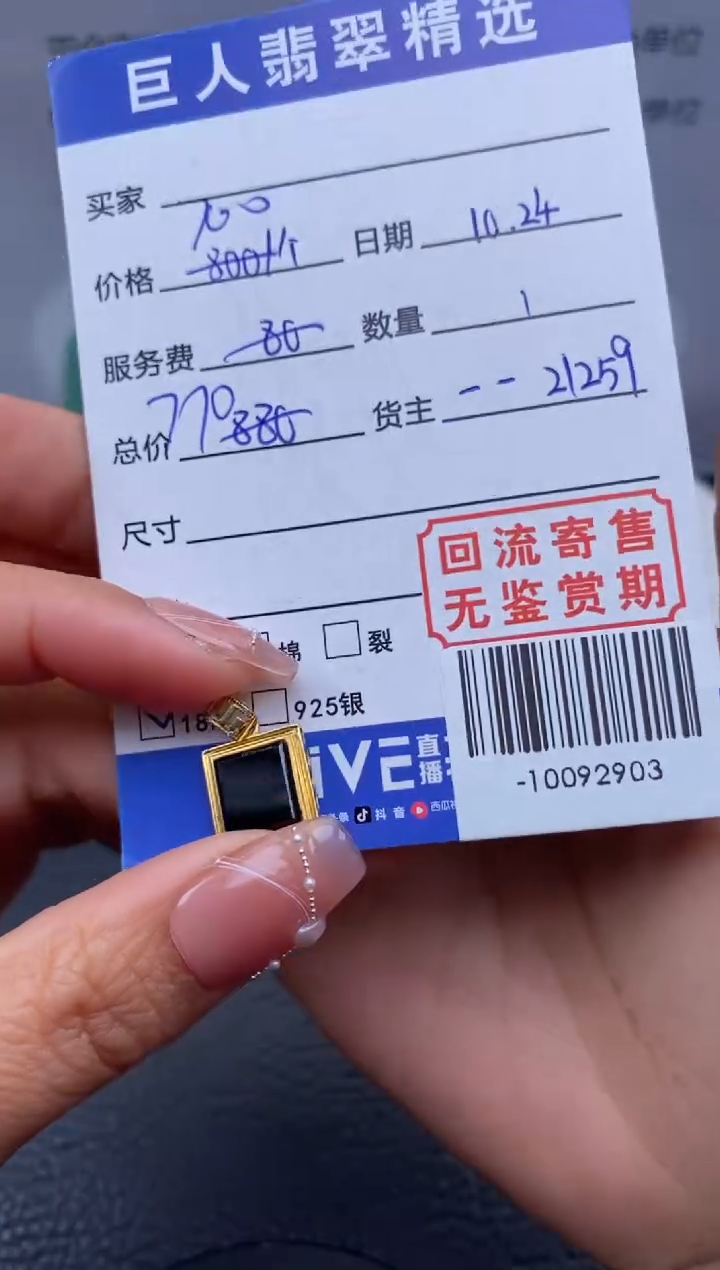 【闪购商品】翡翠颈饰18K金镶嵌-10092903