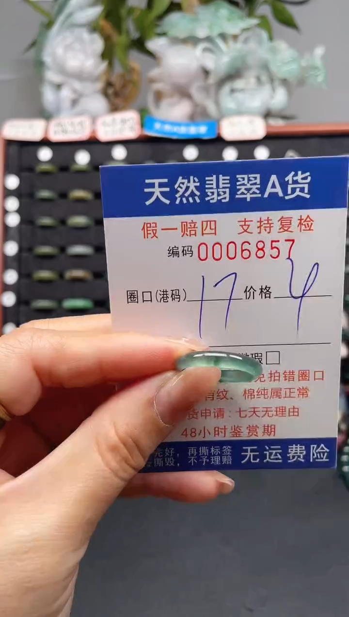 未镶嵌戒指翡翠17*6857