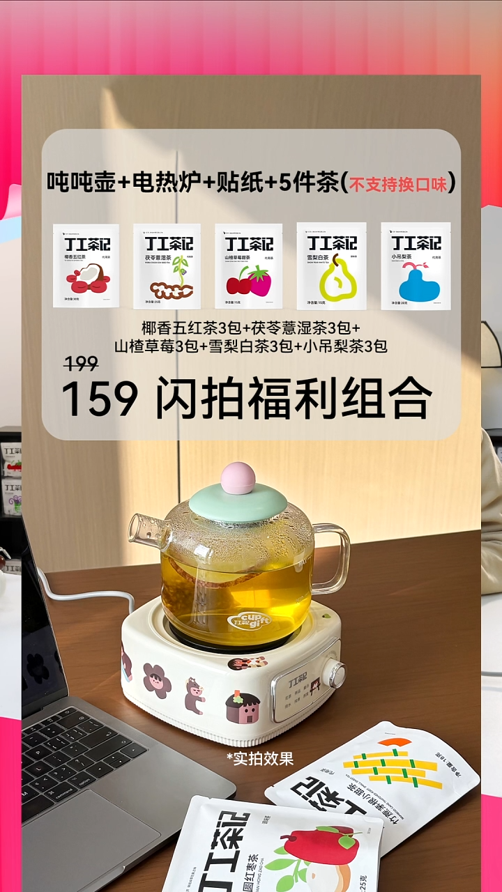 高硼硅玻璃材质吨吨壶+电热炉+5件茶(不支持换口味)