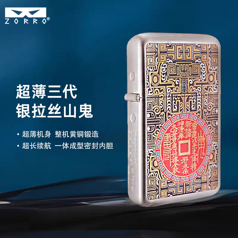 【1盔甲选款图，不用下单】ZORRO官方正品佐罗打火机正版重工盔甲
