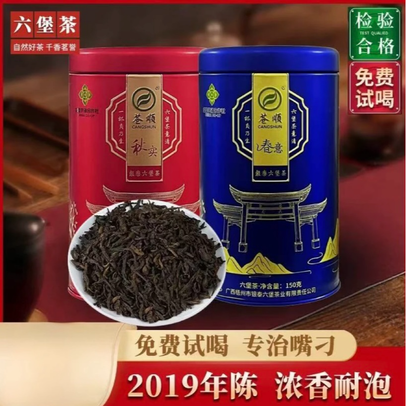 广西六堡茶正宗黑茶梧州特产陈年醇厚老树茶浓香茶叶礼盒装新罐装