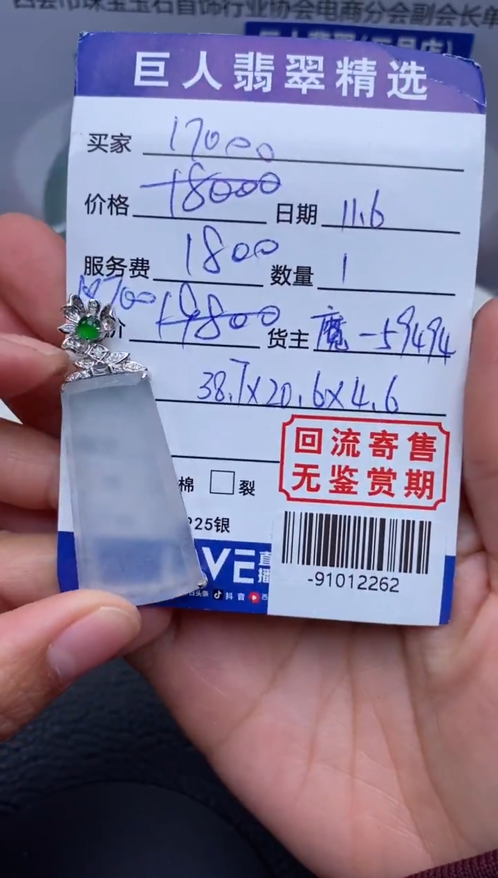 【闪购商品】翡翠颈饰18K金镶嵌多人-91012262