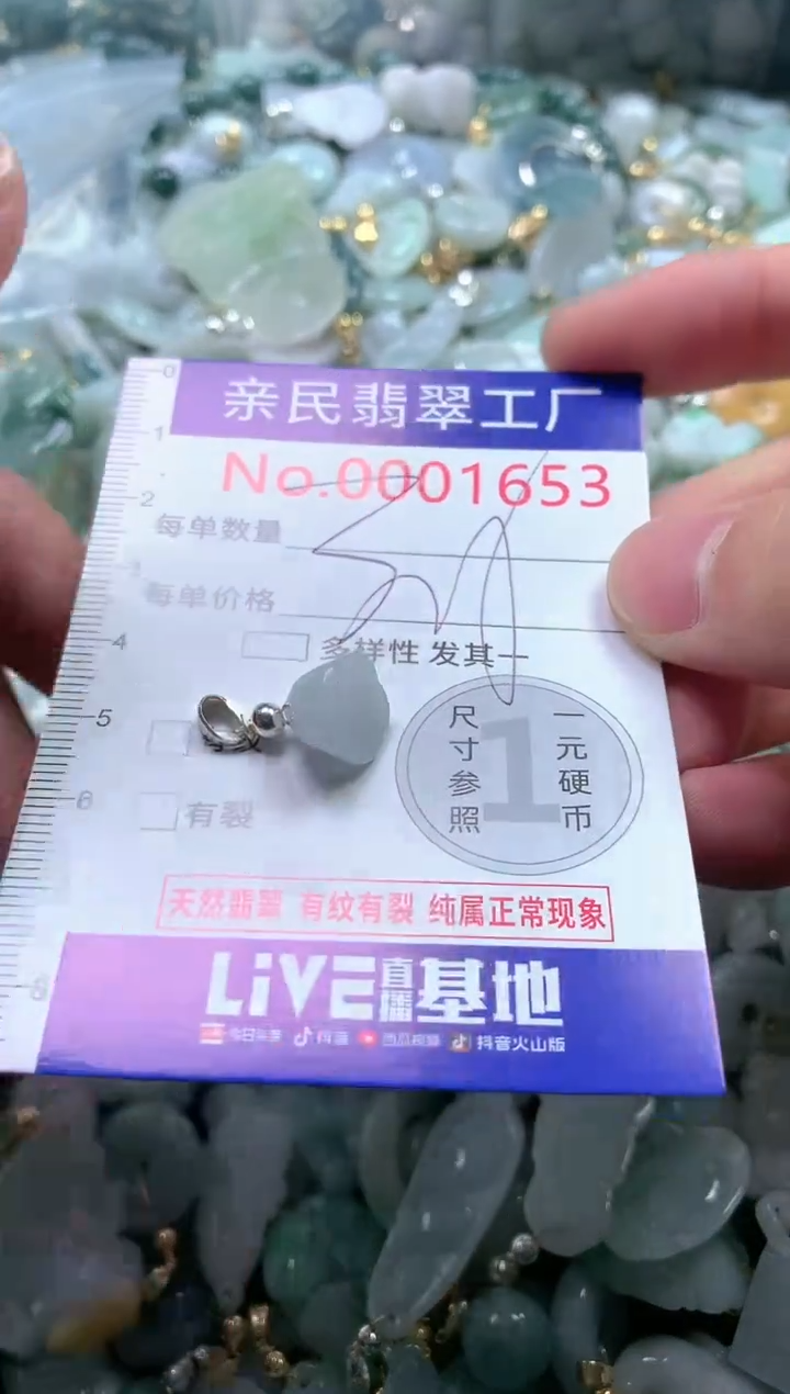 【闪购商品】翡翠吊坠(不含链)未镶嵌1653