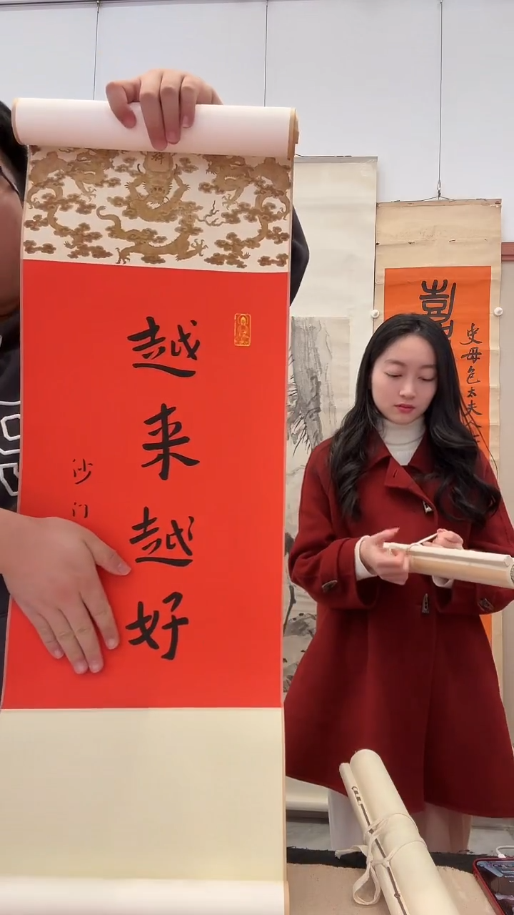 书法j李老师书法作品卷轴一件（印刷品）