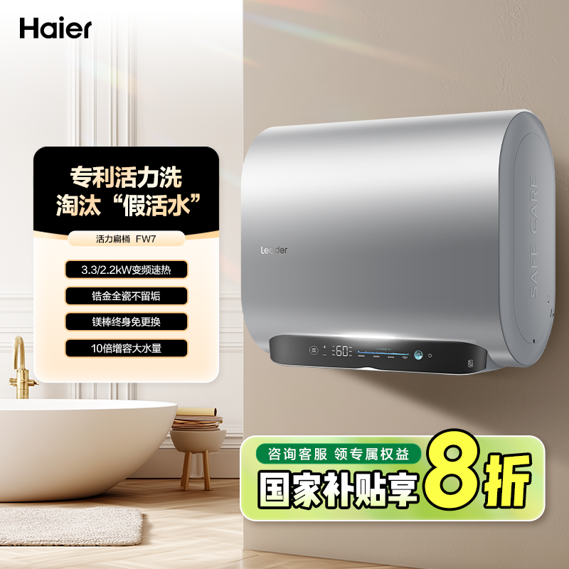 【新品活力洗】海尔电热水器家用洗澡速热双胆扁桶镁棒免更换FW7