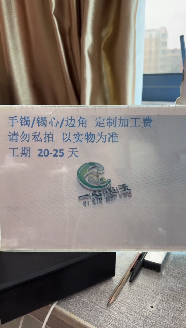 【闪购商品】定制翡翠未镶嵌工费