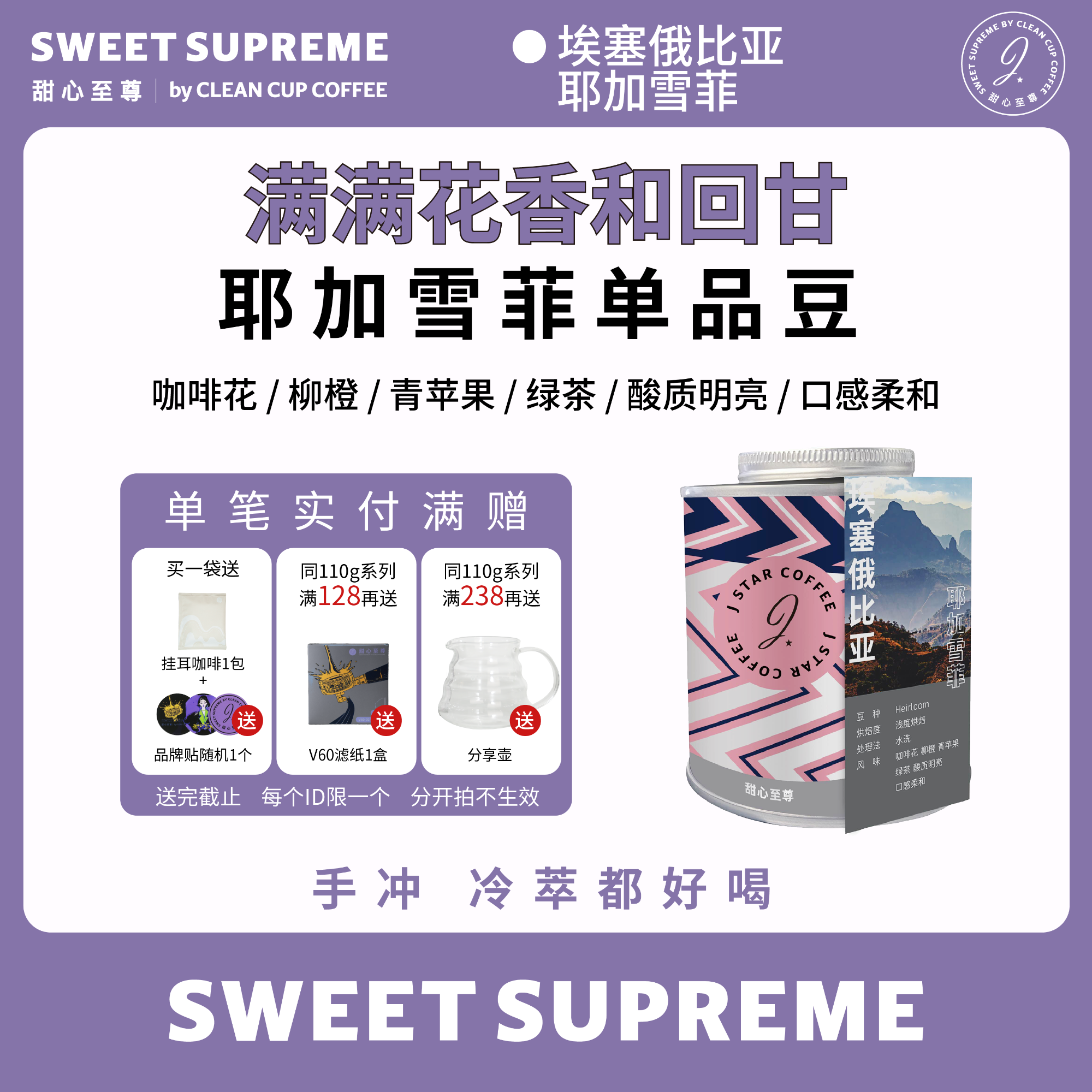 甜心至尊系列 精品咖啡豆（耶加雪菲）手冲滴漏新鲜烘焙可磨粉