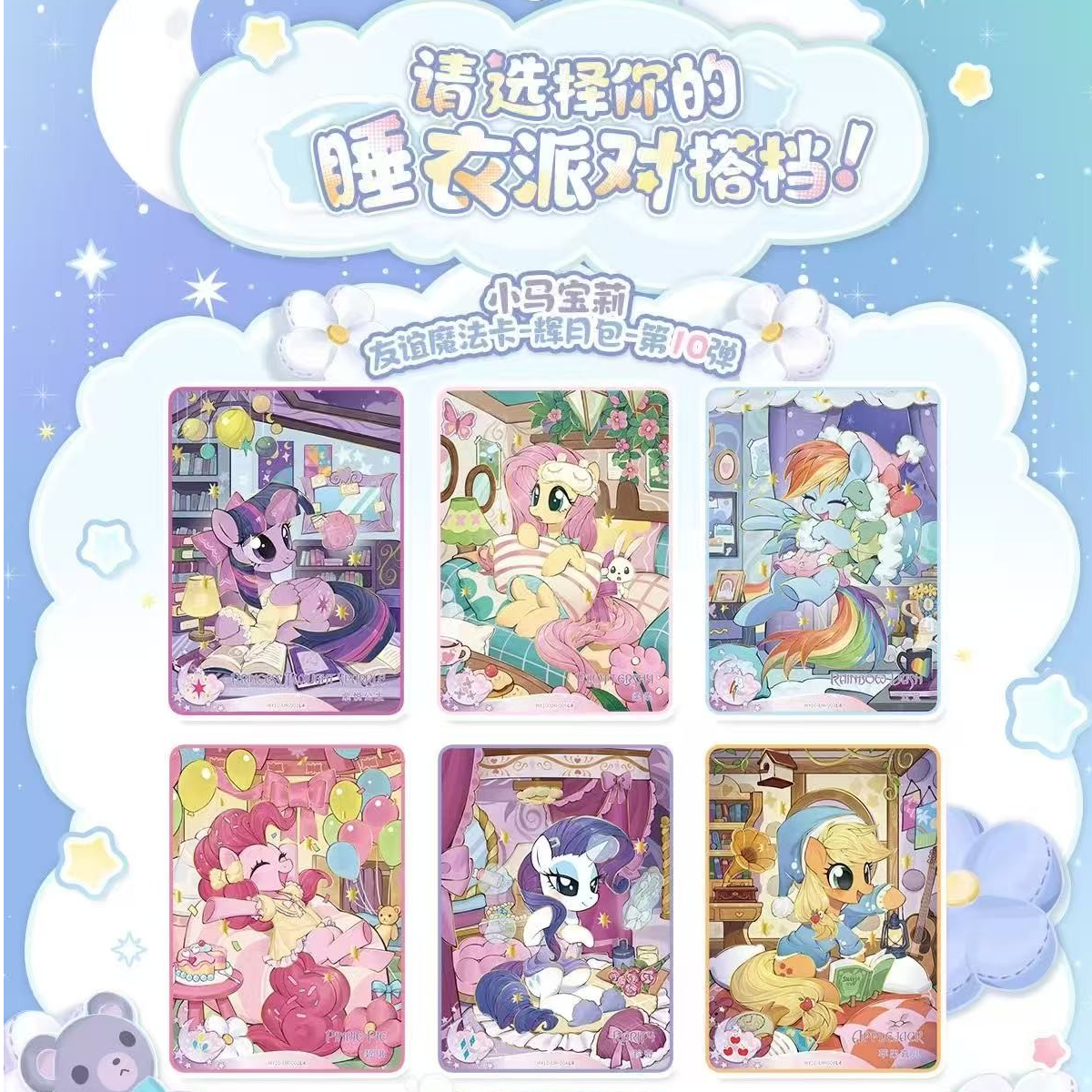 卡游【预刺辉月10】小马宝莉 辉月八 永恒友谊收藏卡 