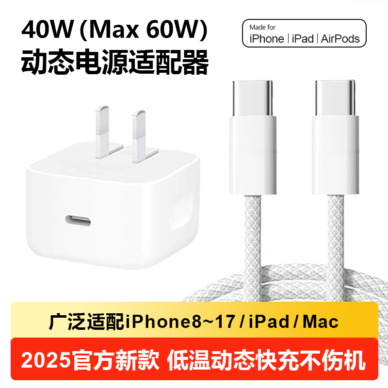 Max60W顺丰适用苹果17/16/15充电器头40W动态快充一套原盒装正品