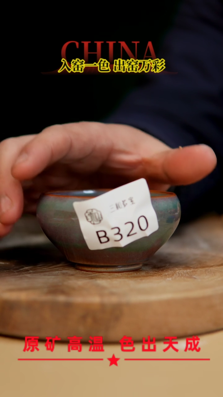 【闪购商品】【郑在说瓷】﹣原产地原矿釉--B320
