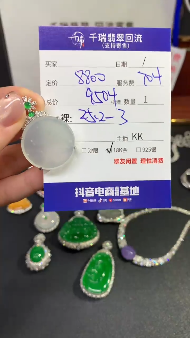 【闪购商品】翡翠吊坠(不含链)18K金镶嵌无事牌不退不换|