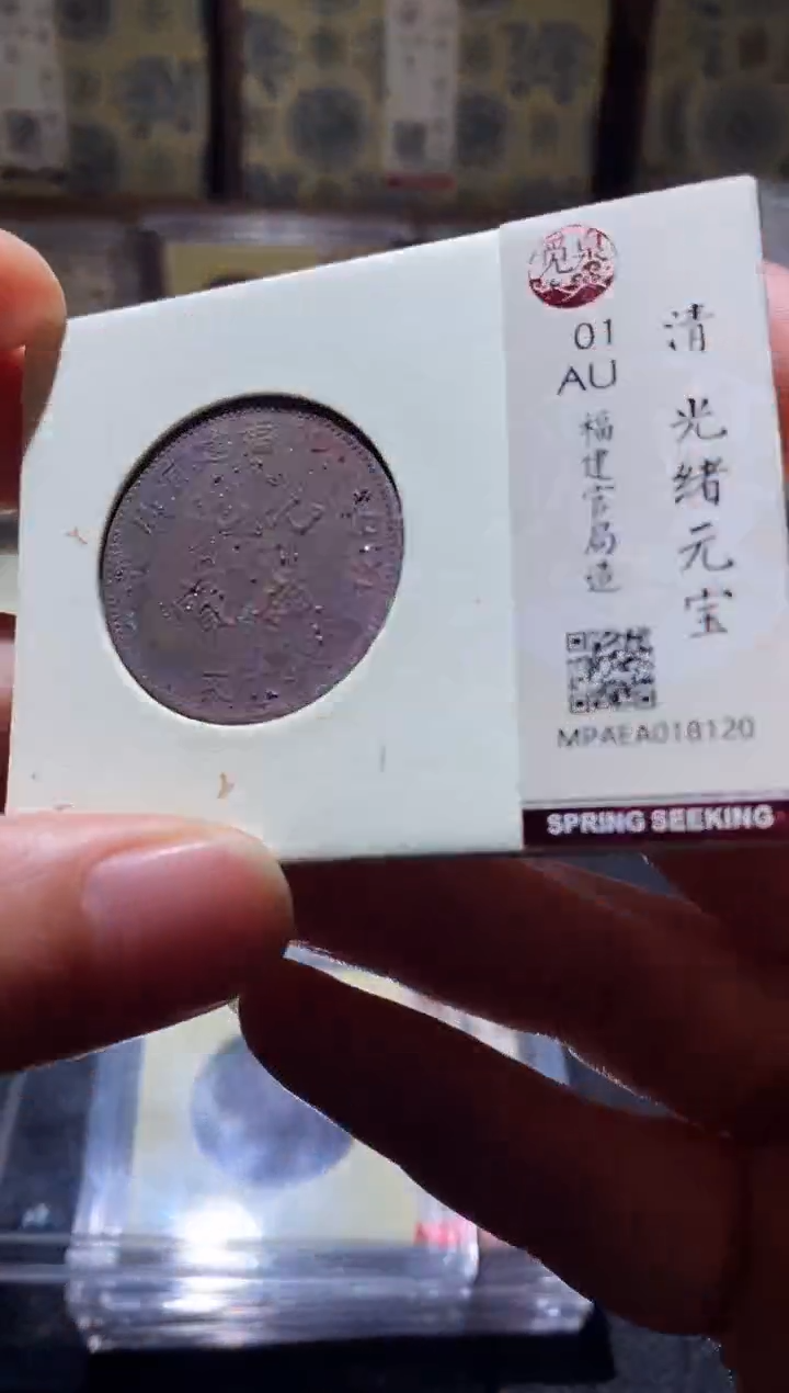 铜Q26评级币一眼开门