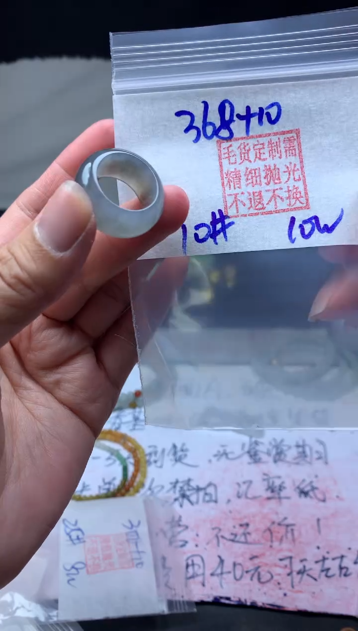 【闪购商品】定制翡翠未镶嵌毛货需精细抛光戒圈10 #368 元