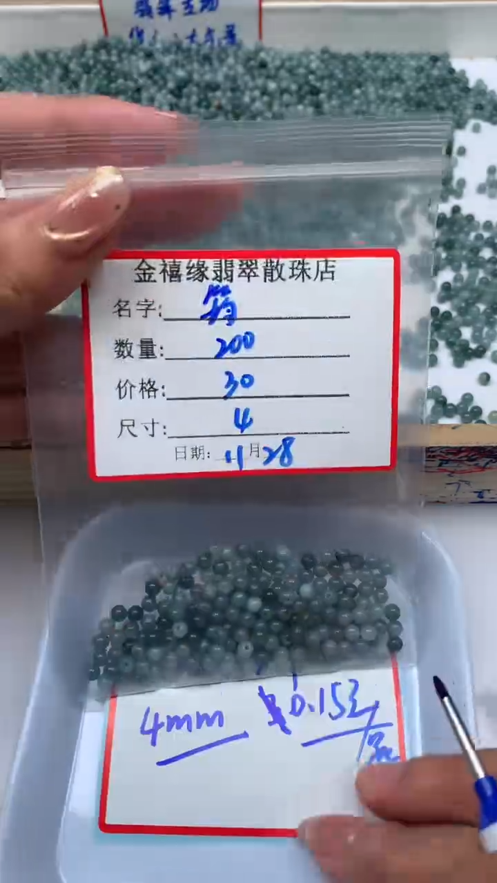 未镶嵌翡翠手饰筠*翡翠 冰 危 蓝 4mm