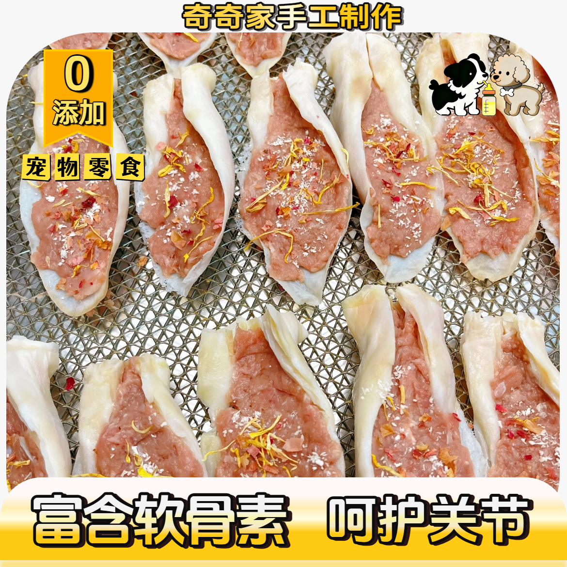 【兔耳朵酿鸭肉】奇奇家纯手工宠物零食狗狗磨牙零食