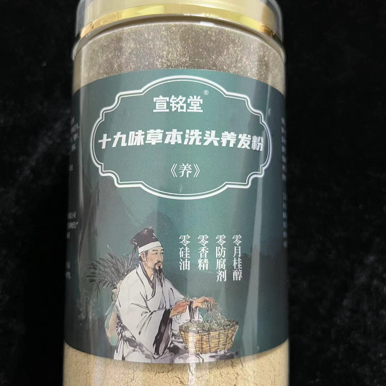 宣铭堂十九味草本洗头养发粉（养）