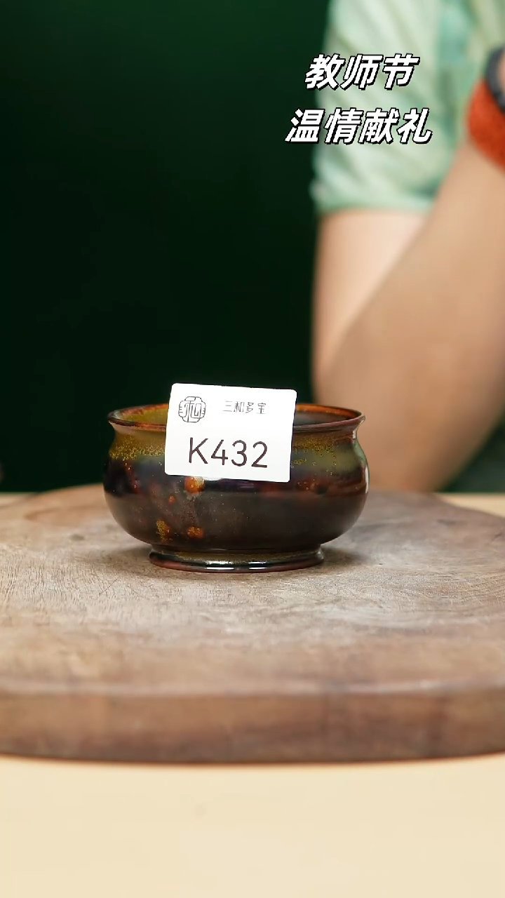 钧瓷作品—郑郑—432
