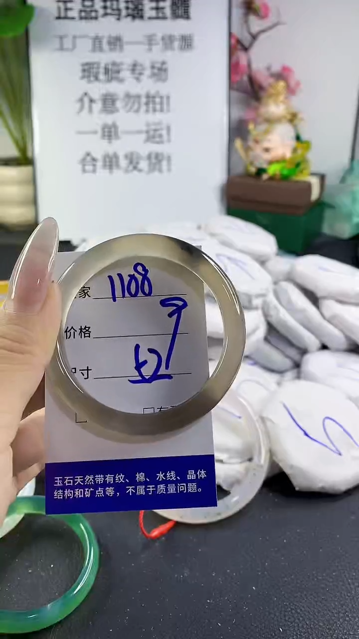 手镯玛瑙/玉髓未镶嵌1108
