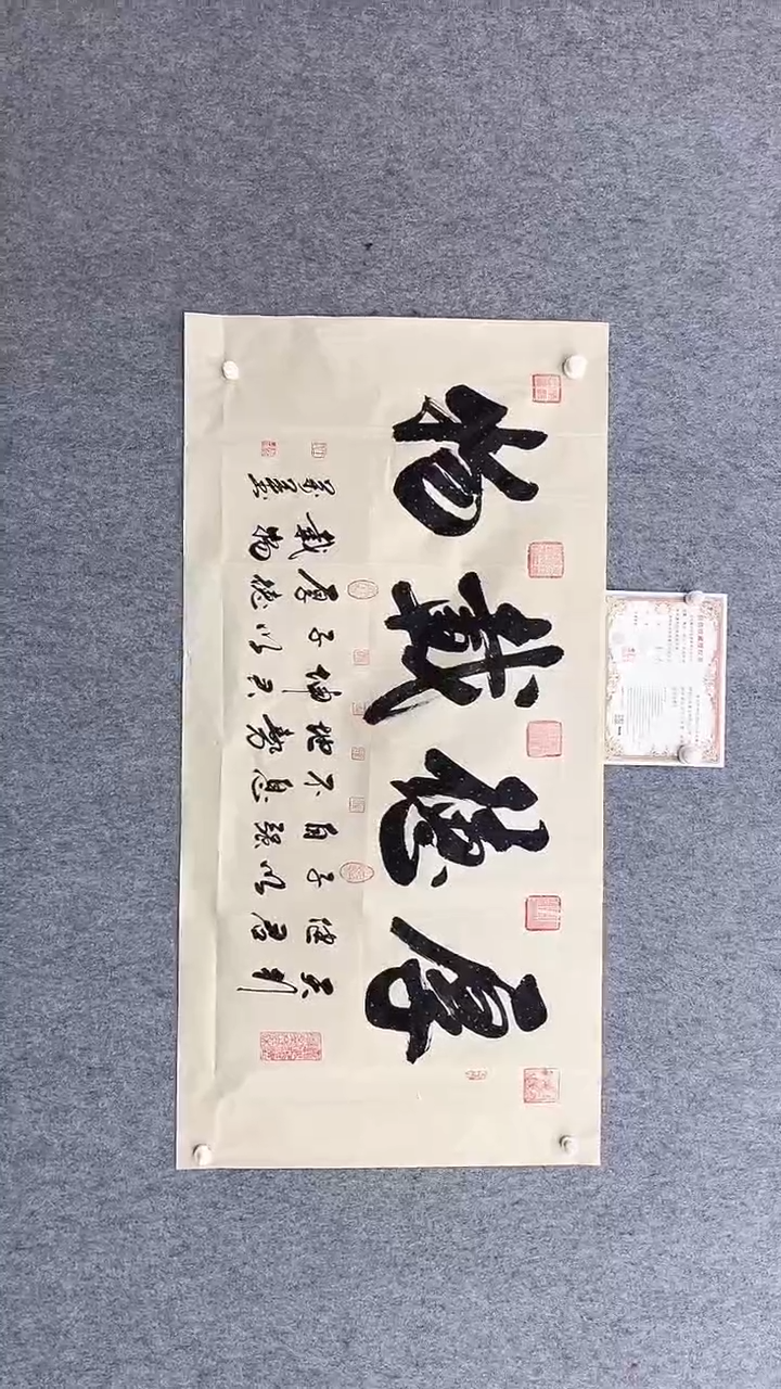 书法王万军140*70厚德载物仿古宣纸