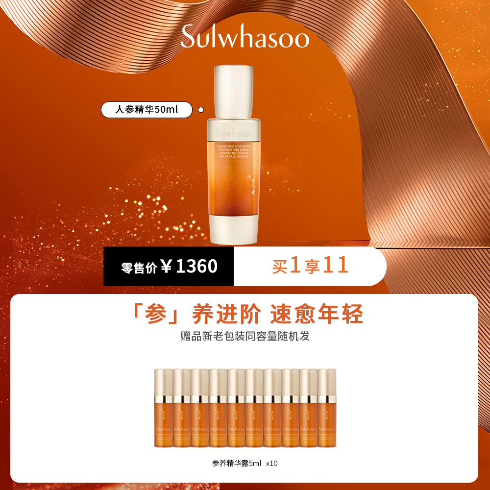 Sulwhasoo/雪花秀 参养精华面部精华50ml
