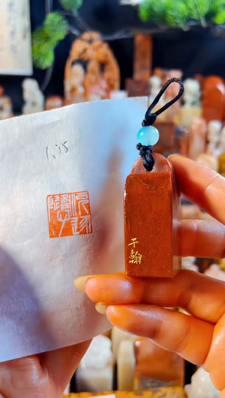 老挝石印石手工篆刻《顺遂随心》微瑕