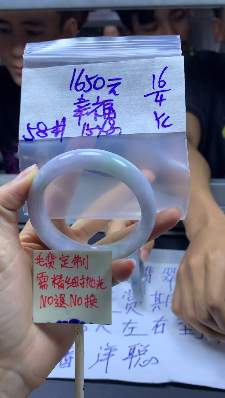 定制翡翠未镶嵌幸福+手镯58#1650元毛货精抛光