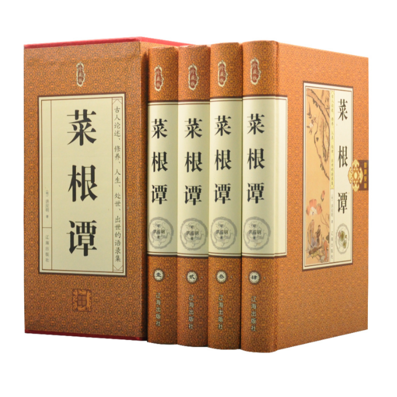 国学典藏：菜根谭（四册）