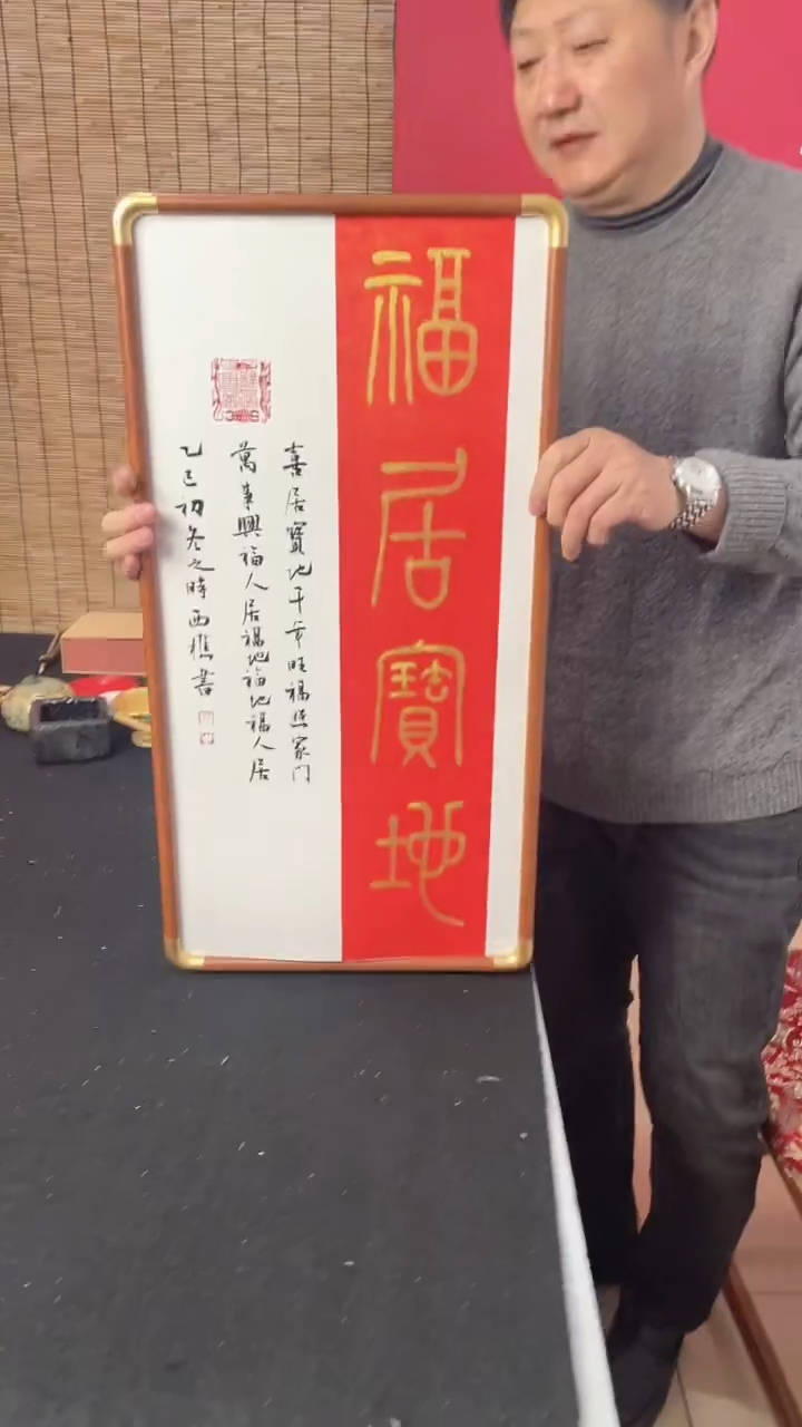 国画福居宝地精品画框