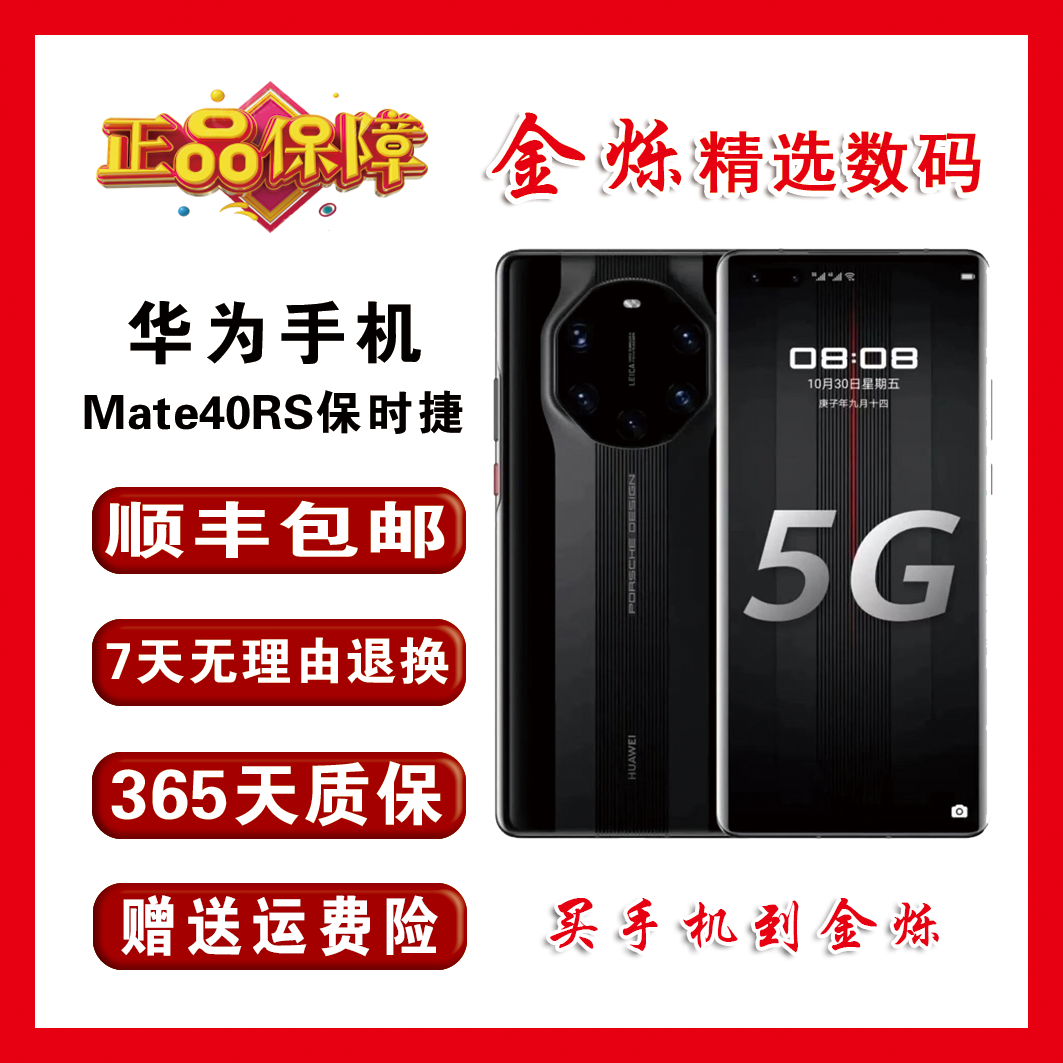 准新品 Huawei/华为 Mate 40RS 保时捷5G 麒麟9000 鸿蒙 商务手机