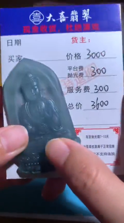【闪购商品】定制翡翠未镶嵌毛货-不退不换