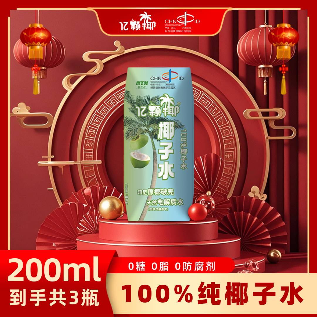 亿颗椰椰子水100%天然椰子水200ml非浓缩还原0糖0脂0添加新鲜健康
