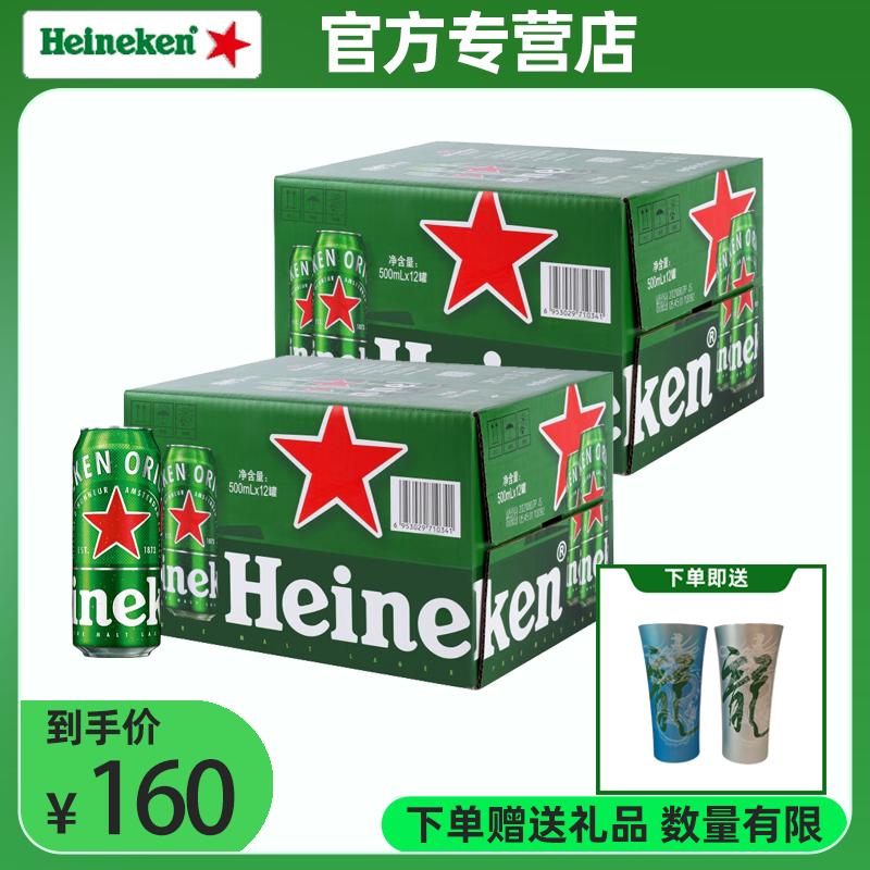 喜力经典罐装啤酒500ml*12罐*2箱+龙杯-2