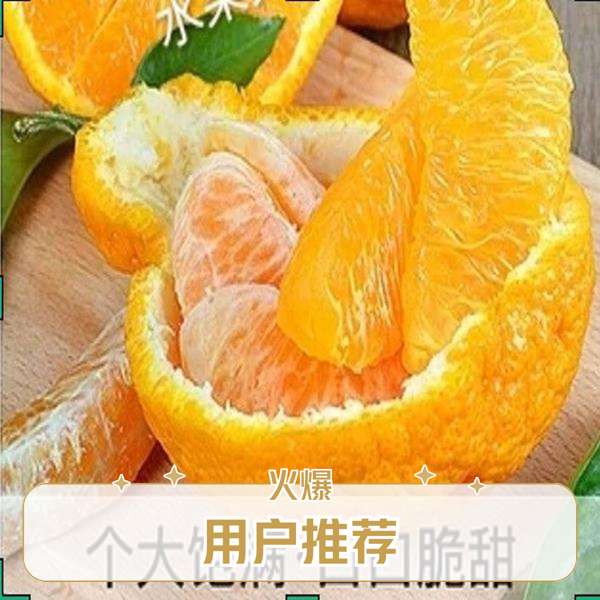 【牟平同城-小时达】春见粑粑柑四川省