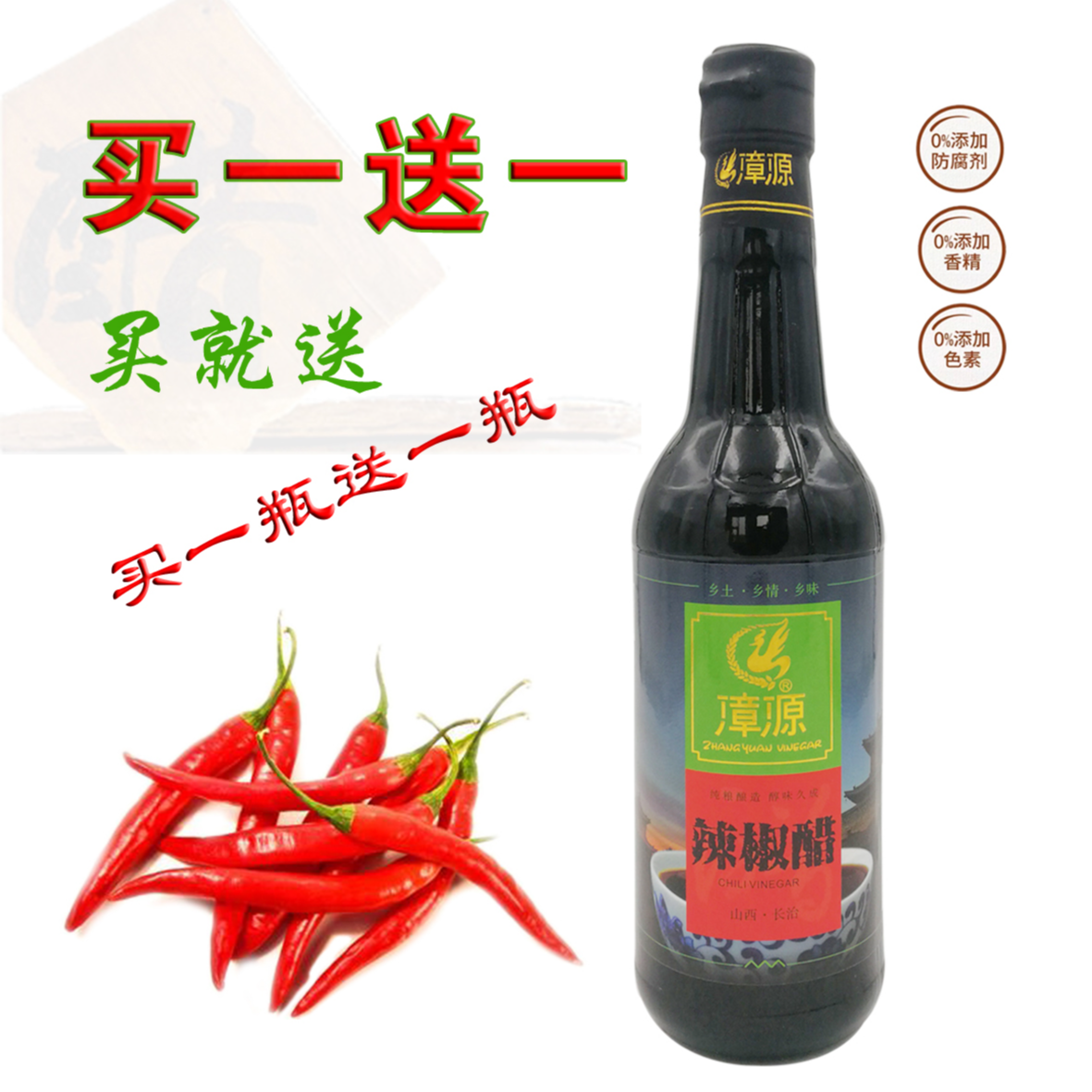山西醋老陈醋长子漳源醋辣椒醋饺子醋凉拌醋纯粮高梁醋传统工艺