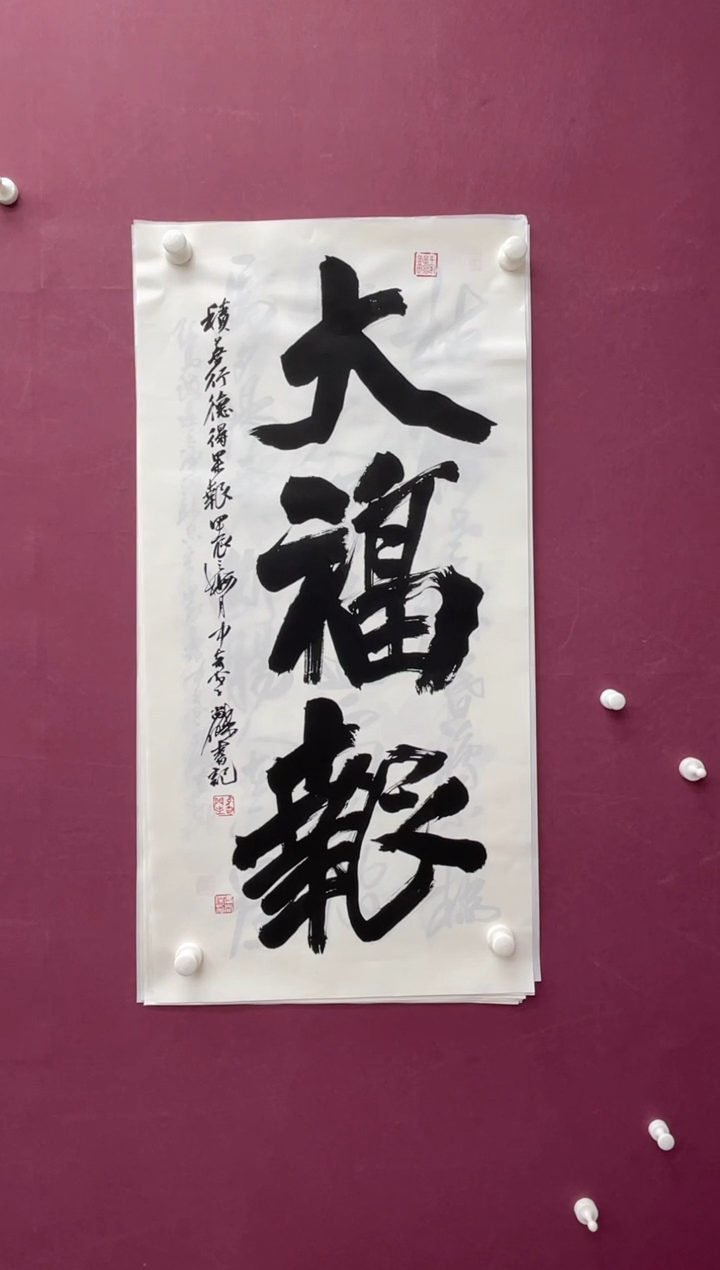 【闪购商品】书法福利专场书法作品