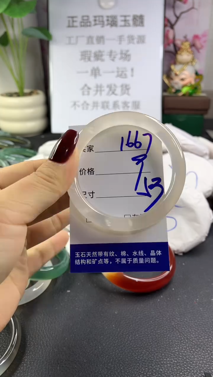 手镯玛瑙/玉髓未镶嵌1667