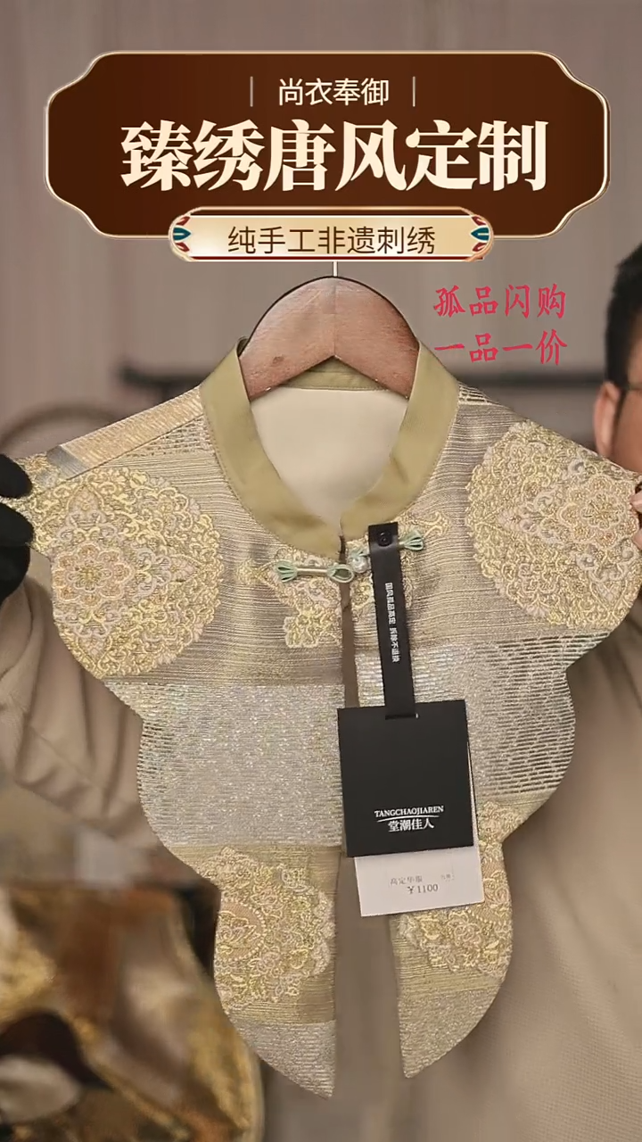 【闪购商品】织绣32.西阵织织金云肩