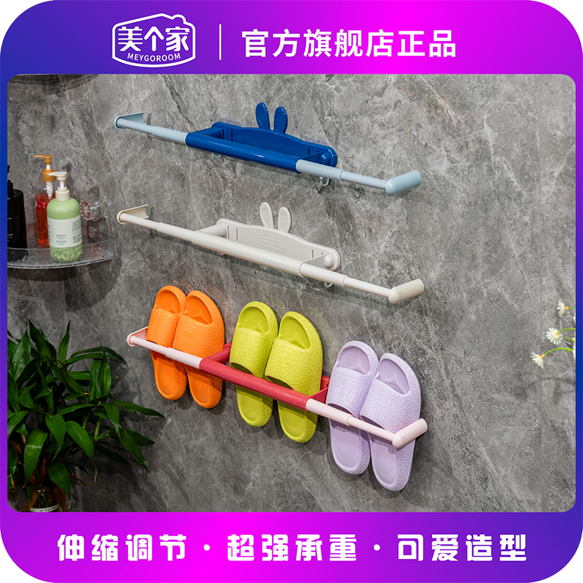 【兔耳伸缩拖鞋架】拖鞋架浴室免打孔毛巾架壁挂式收纳架家用置物架