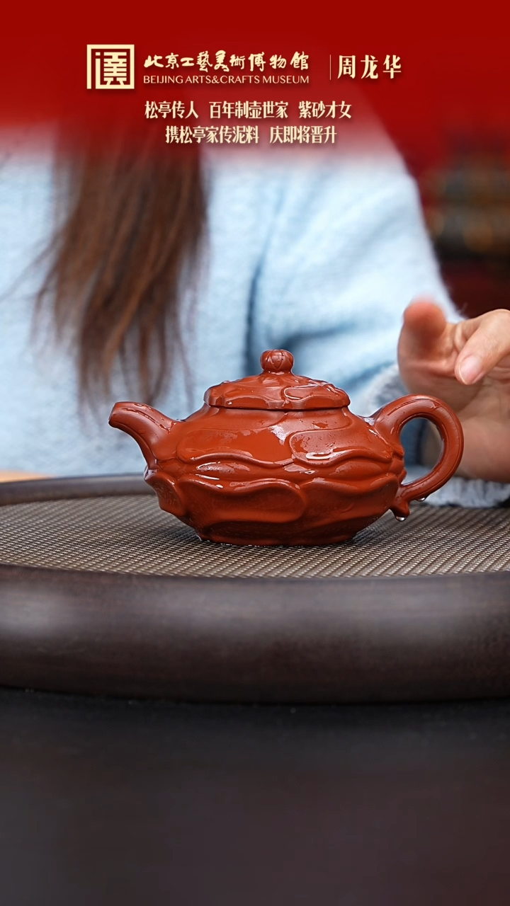 【闪购商品】紫砂茶壶078 陶茶溯源周龙华