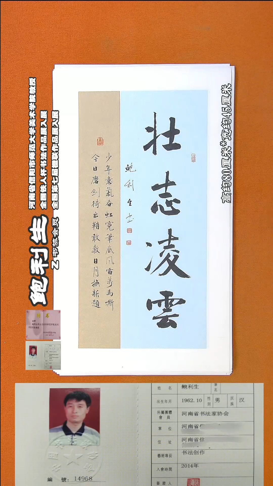 书法212鲍利生书法作品