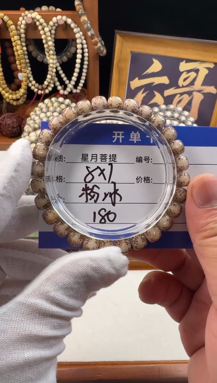 手串星月菩提星月菩提石玉料粉冰