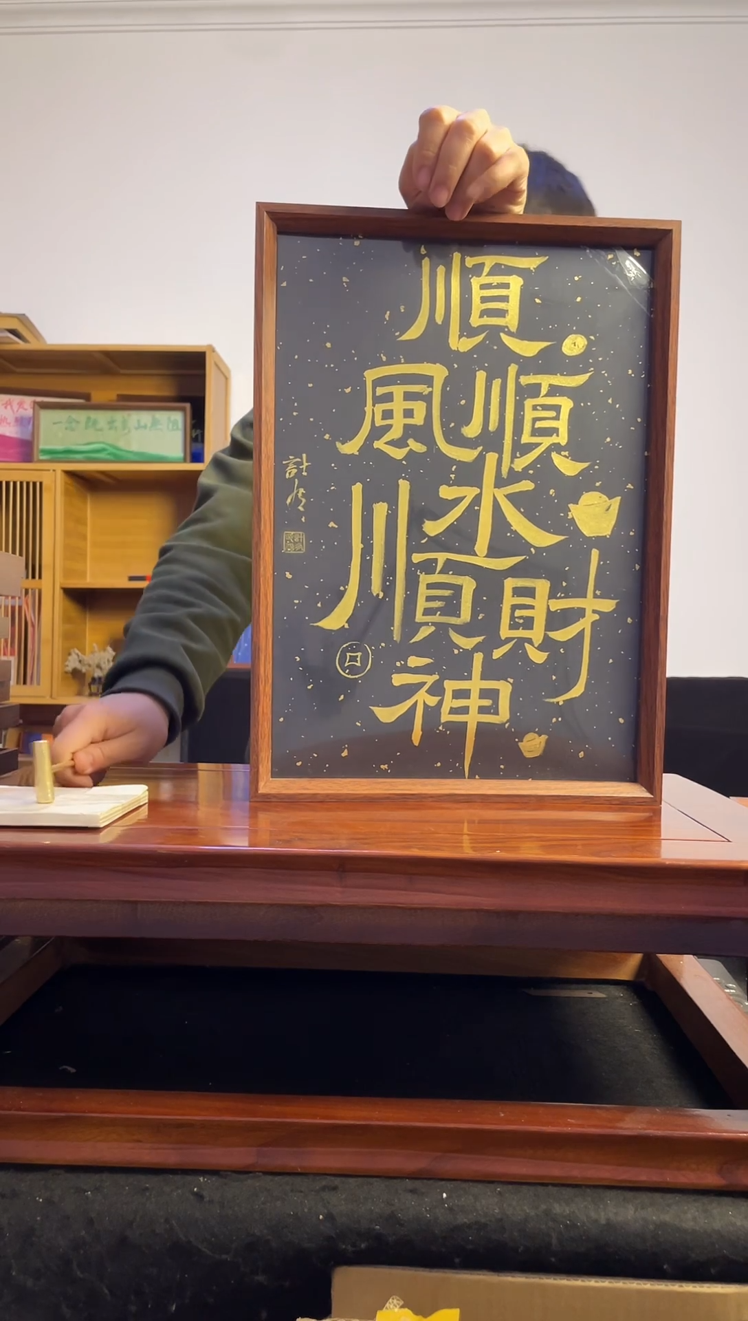 书法陈**.顺风顺水A3