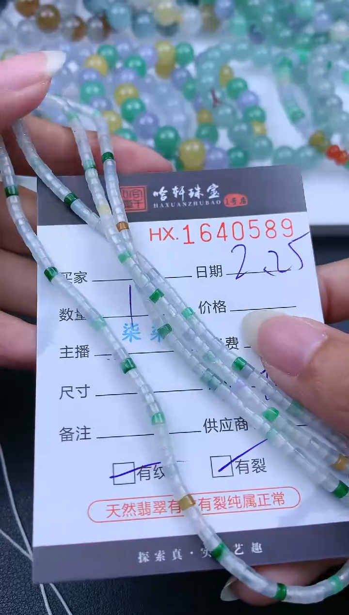 【闪购商品】翡翠挂件未镶嵌哈轩 珠链1、有纹有裂