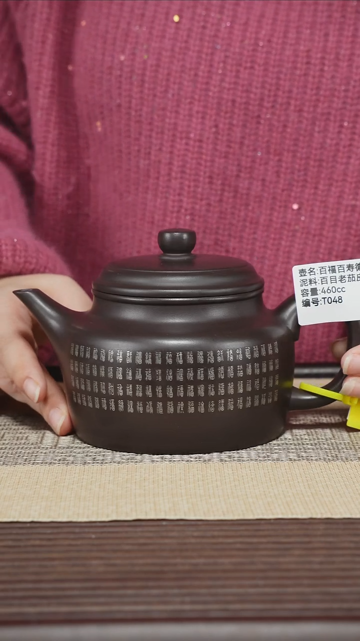 茶壶紫砂T048 百目老茄皮紫 百福百寿·德钟 460cc